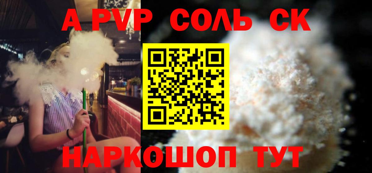 Новоалтайск  Alfa_PVP СК КРИС  A-PVP Crystall  Альфа ПВП крисы CK  A-PVP  Вход с VPN 