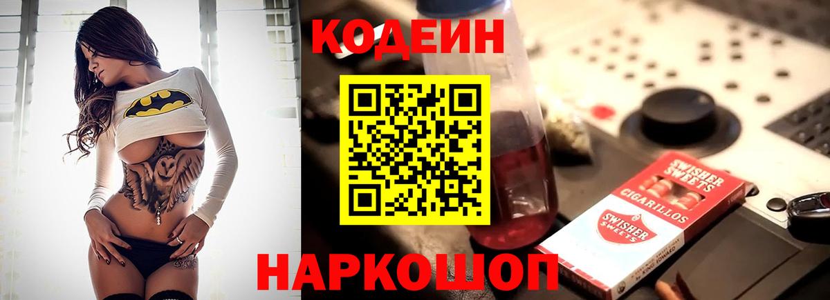 Codein напиток Lean (лин)  Вход с VPN  Кодеиновый сироп Lean напиток Lean (лин)  Новоалтайск 