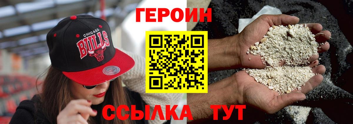 Героин VHQ Новоалтайск