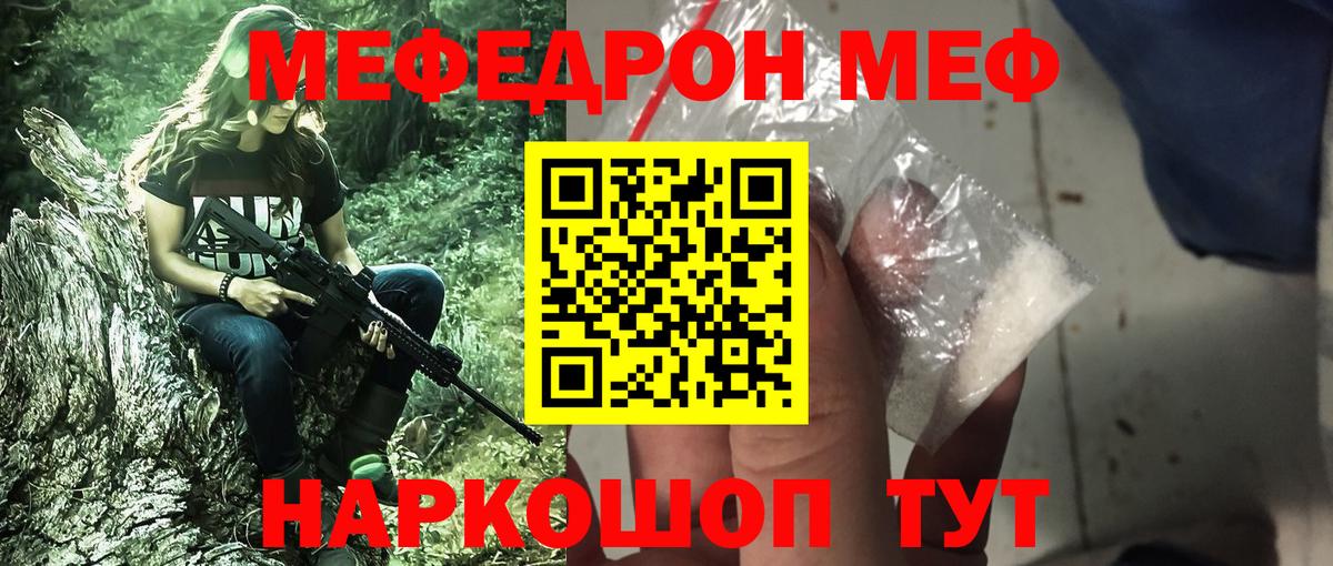 МЕФ кристаллы Новоалтайск