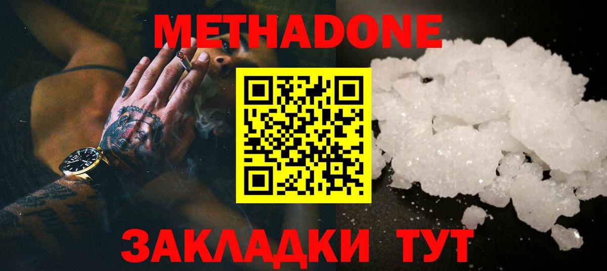 Метадон methadone  Метадон кристалл  Новоалтайск  Вход с VPN 