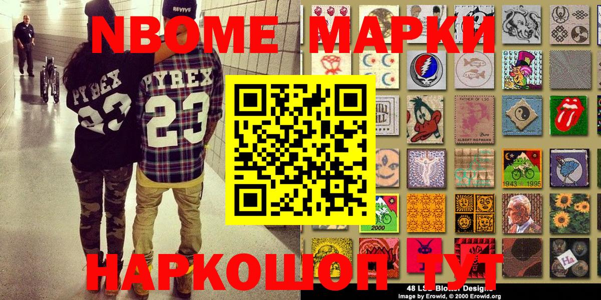Новоалтайск  Марки N-bome 1,8мг  Марки N-bome 1,8мг  Марки N-bome  Вход с VPN 